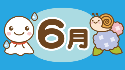 らいむ6月